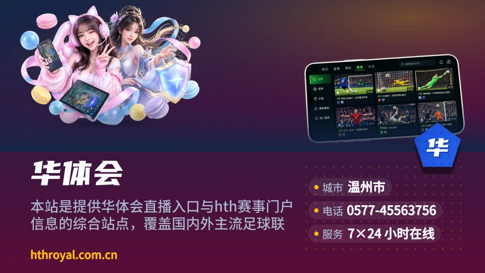 华体会印象