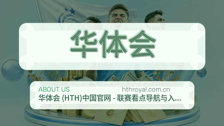 华体会体育服务支持